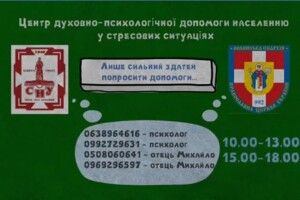 На Волині запрацював Центр духовно-психологічної підтримки (Відео)