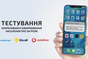 Повідомлення в мобільному замість сирен: ДСНС тестує нову систему оповіщення і на Волині