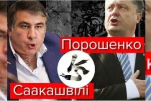 «Шоколадна фея» vs «Карлсон»: кумедний батл Порошенка і Саакашвілі (Відео)