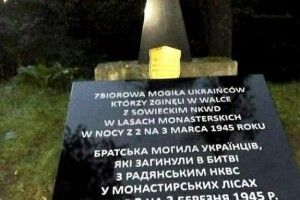 У Польщі зі сплюндрованого пам'ятника воякам УПА зник напис «поляглі за волю України»