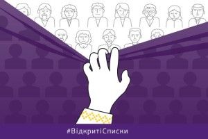 Волинська облрада закликала впровадити відкриті списки