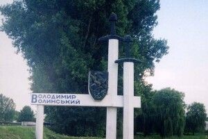 Так Володимир-Волинський чи Володимир?
