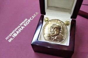 У луцькому музеї стартував конкурс на здобуття Літературної премії імені Івана Корсака