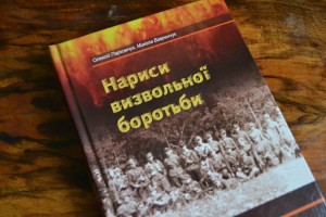 Волинський краєзнавець видав нову книжку