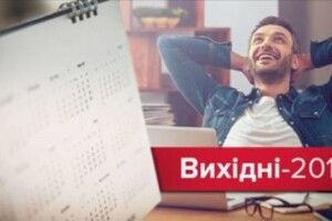 Як у 2018-ому переноситимуть робочі дні