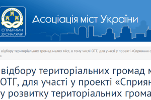 Малі міста Волині кличуть в українсько-німецький проект із написання Стратегій розвитку