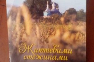 Волинський священик випустив фотобуклет з літописом прибужан