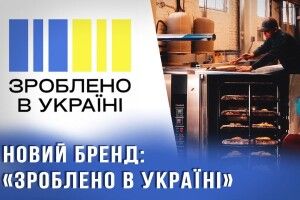 На Волині відкриють 4 офіси платформи «Зроблено в Україні»
