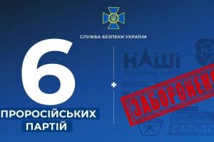 В Україні заборонили діяльність 6 проросійських партій