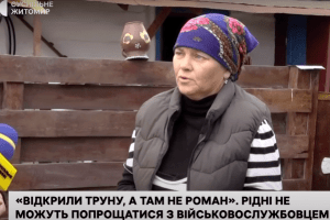 «Відкрили труну, а там не мій син»