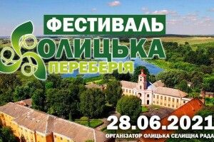 На Волині буде новий фестиваль
