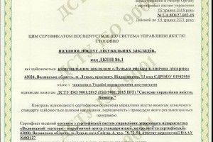 Луцька міська лікарня отримала сертифікат якості ISO 9001:2015