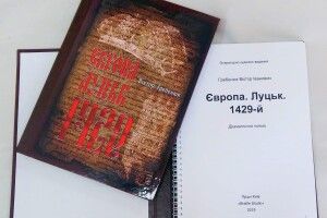 У Луцьку презентують книгу шрифтом Брайля про з'їзд європейських монархів
