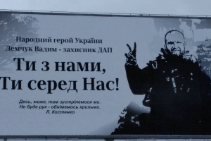 На Волині вшанували пам'ять кіборга, який загинув під час захисту Донецького аеропорту