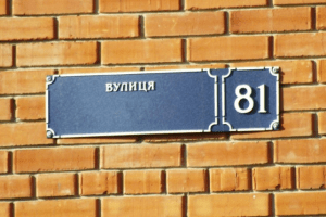 У Луцьку будуть вулиці Мрії та Єднання