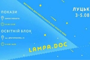 Lampa осяє Луцький замок