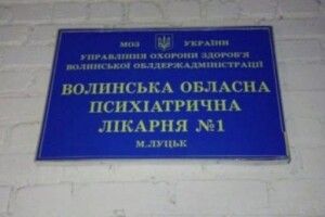 На Волині з психлікарні втік пацієнт 