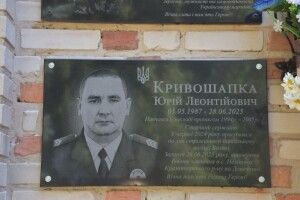 У громаді на Волині відкрили меморіальну дошку Герою Юрію Кривошапку (Фото)
