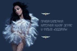 Рівнянка знімає нове українське кіно «Віддана» за романом Софії Андрухович 