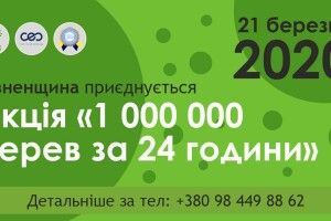 Рівненщина долучається до акції, що передбачає висадку мільйона дерев за день