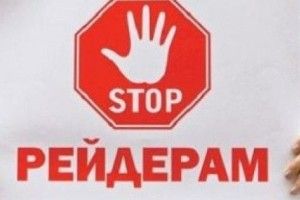 На Волині сказали: «Cтоп рейдерам!»
