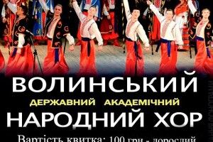 У селі поблизу Луцька виступить легендарний колектив