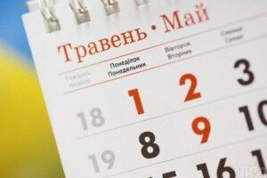 У травні: в Україні будуть «довгі» вихідні