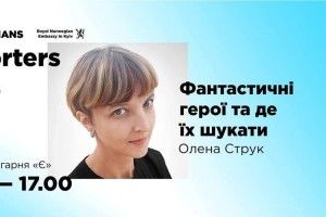 У луцькі книгарні письменниця розповість про літературний репортаж