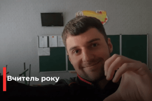 «Вчитель року 2025»: учитель математики з Рівненщини зробив уроки «живими»