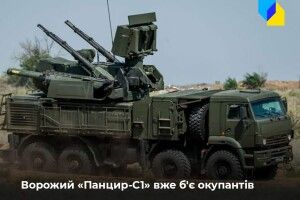 Шкода, що лише один: затрофеєний нашими воїнами «Панцир-С1» вже б'є ворога!