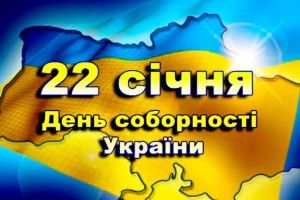 АНОНС: : як святкуватимуть волиняни День Соборності України?