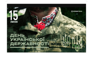 15 липня – День Української Державності: що відомо про свято