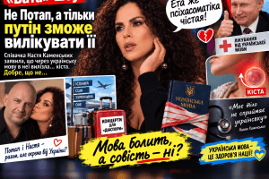 Не Потап, а тільки путін зможе вилікувати її