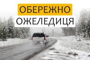 Волинян попереджають про ожеледицю на дорогах