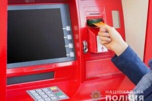 Кіберполіція рекомендує, як захистити заощадження