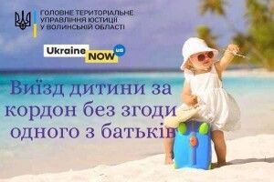 Як поїхати з дитиною за кордон без згоди одного батьків?