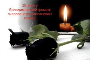 Сьогодні на Волині назавжди прощаються з маестро