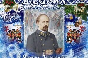 «Щедрик» хочуть внести до списку ЮНЕСКО