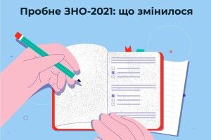 Для майбутніх учасників ЗНО запровадили нововведення 