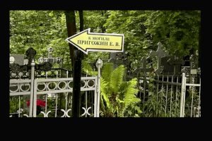 Чому Кремль засекретив похорон Пригожина