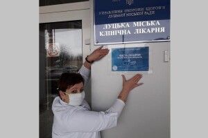 Луцька лікарня стала «чистою»
