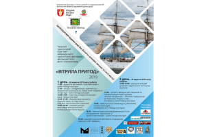 У Луцьку напнуть «Вітрила пригод-2019»