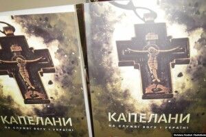 Презентували збірку спогадів капеланів