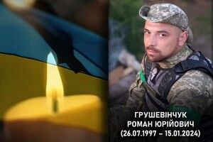 Навіки 26: на війні загинув Герой з Волині Роман Грушевінчук