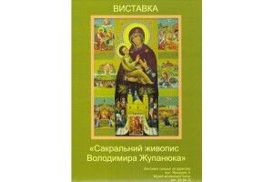 Відсьогодні у Музеї волинської ікони діє унікальна виставка