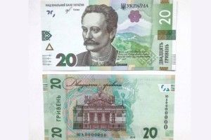 Презентували нові 20 гривень