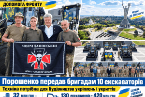 «Не лопатами єдиними»: на передову поїхали 10 екскаваторів від Порошенка