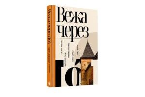 Стартувало передзамовлення на нову книгу про Луцьк