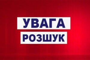 На Волині продовжують пошук безвісти зниклих громадян