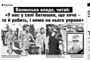 «Це неприпустимо у час російської агресії»: народна депутатка відреагувала на публікацію «Волині»